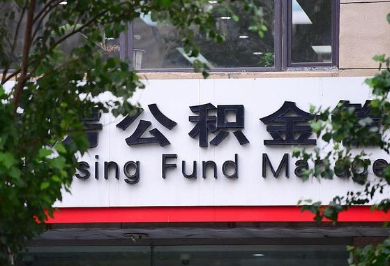 果洛随申办提取住房公积金（随申办 提取公积金）